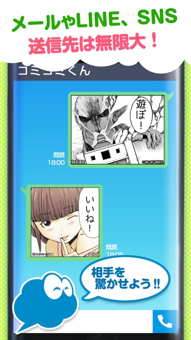 コミコミ -人気漫画の吹き出しにセリフを入れて送ろう!-のスクリーンショット3 コミコミ -人気漫画の吹き出しにセリフを入れて送ろう!-のスクリーンショット3
