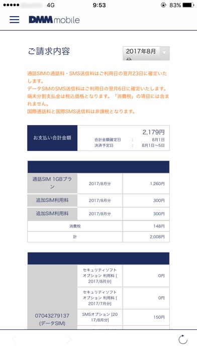 iPhone スクリーンショット 2