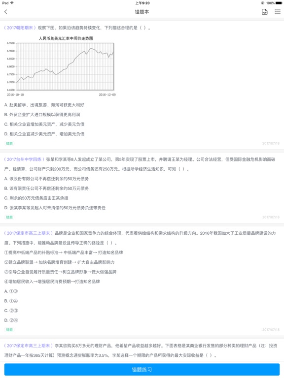 iPad 屏幕截图 3