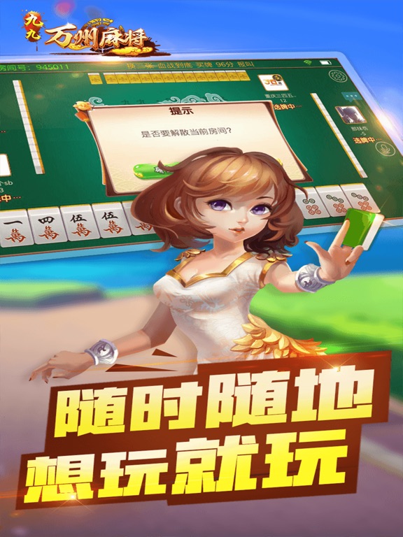 九九万州麻将-重庆人自己的换三张麻将:在 Ap