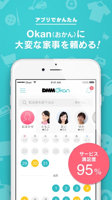 DMM Okan-家事代行アプリ screenshot1
