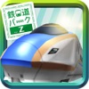 鉄道パークZ