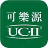 可樂源UC-II:活力好關鍵