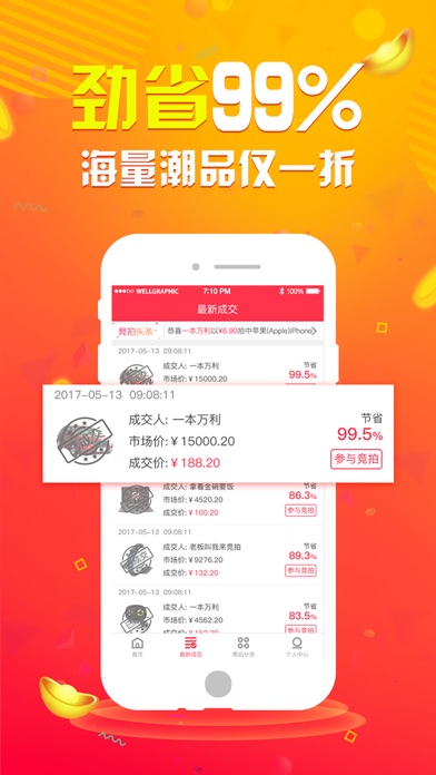 天天竞拍-全球竞拍购物正品平台:在 App Store