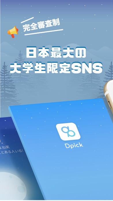 Dpick 大学生の語り場のスクリーンショット1
