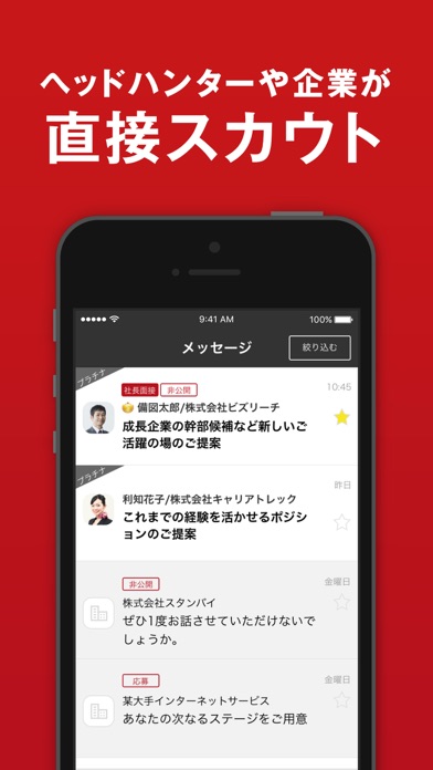 転職ならビズリーチ 即戦力人材のための転職サイトのスクリーンショット3