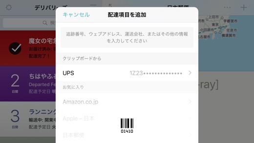 iPhone スクリーンショット 4