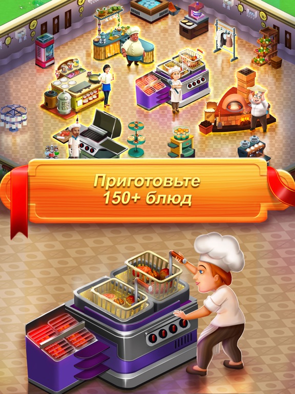 Star Chef для iPad