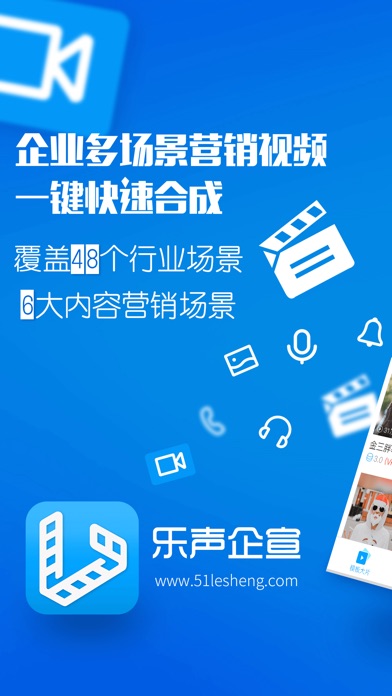 乐声企宣-企业营销宣传视频制作神器:在 App S