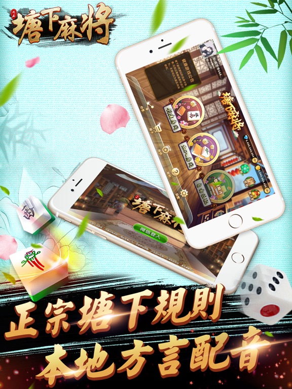 塘下麻友圈-2017好玩的麻将 on the App Store