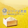 かりやす農園