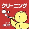 エースランドリーの会員さま専用アプリ