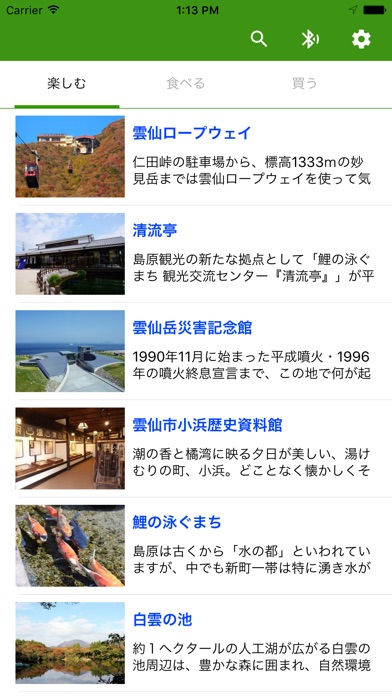 まるまる島原半島 screenshot1