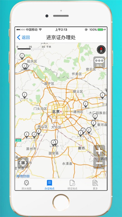 进京证-限行摄像头分布ios版 导航app 166n appstore