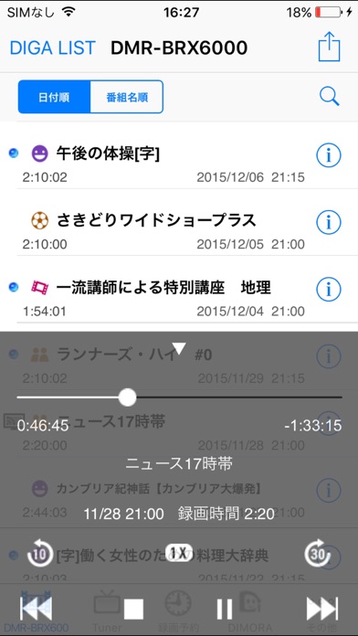 DIGA remoteのスクリーンショット2 DIGA remoteのスクリーンショット2