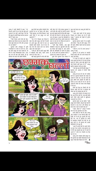 Saras Salil - Hindi screenshot1