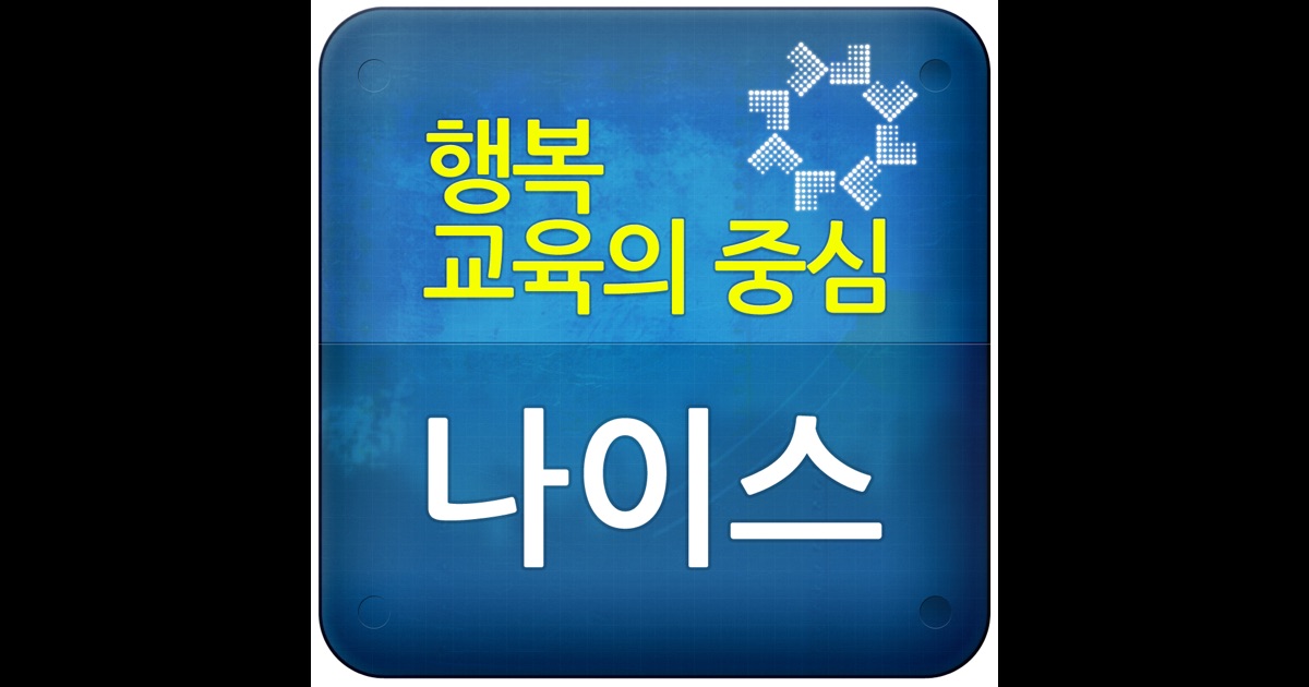 나이스 모바일 on the App Store