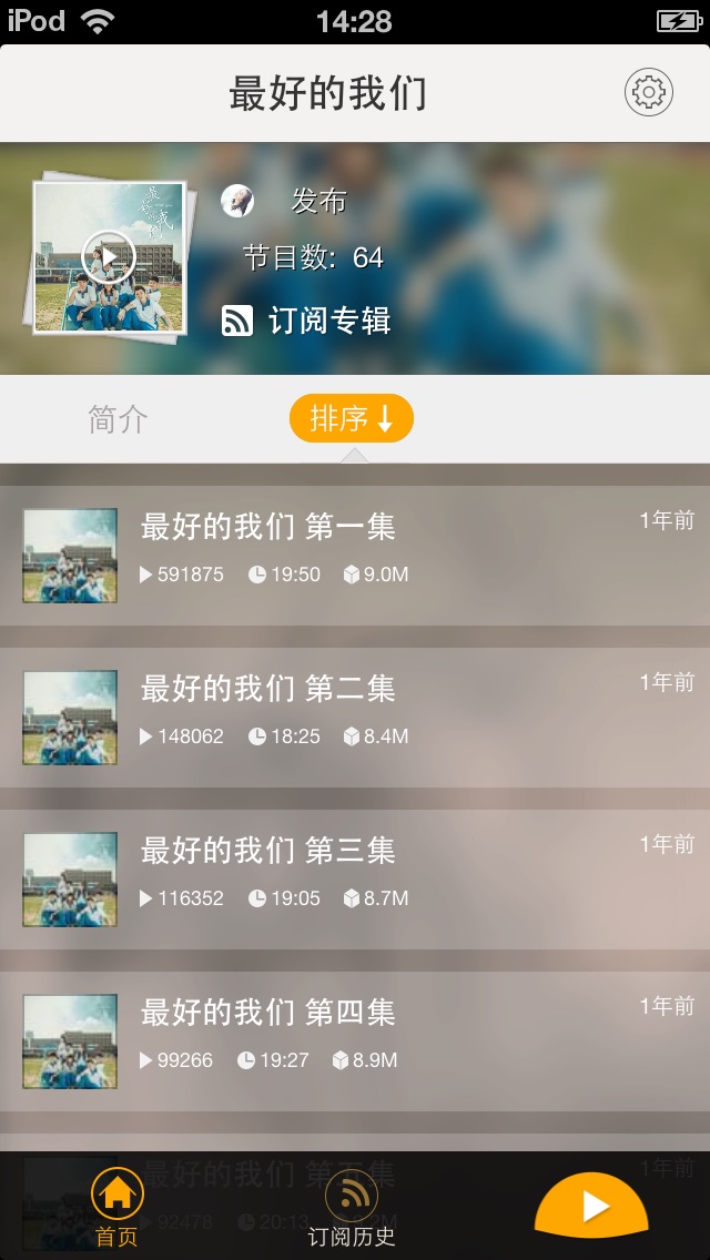 download 最好的我们-一个网络热门青春校园爱情有声全本小说阅读器 apps 1