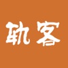 轨客