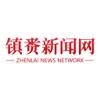 镇赉新闻网