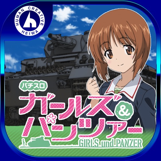 パチスロ ガールズ&パンツァー
