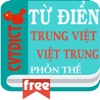 CVTDict - Từ điển phồn thể Trung Việt - Việt Trung trung tam asia music 