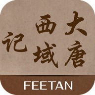 大唐西域记