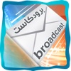 برودكاست عرب