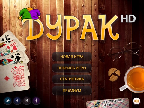 Дурак HD карточная игра по сети и с компьютером. на iPad