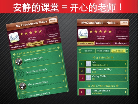 MyClassRules – 噪声监测与教师课堂管理应用