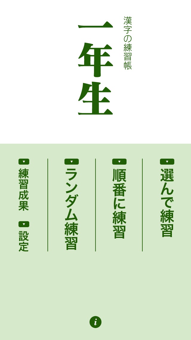 漢字の練習帳 一年生のおすすめ画像1