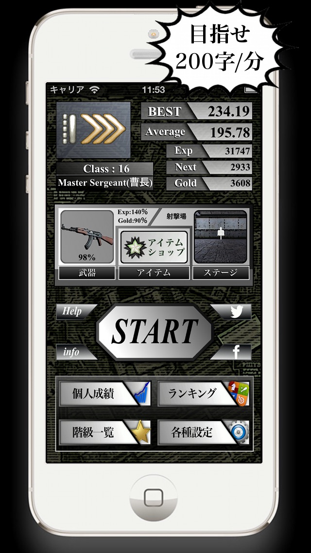 タイピング階級のスクリーンショット4 タイピング階級のスクリーンショット4