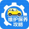 汽車維護保養