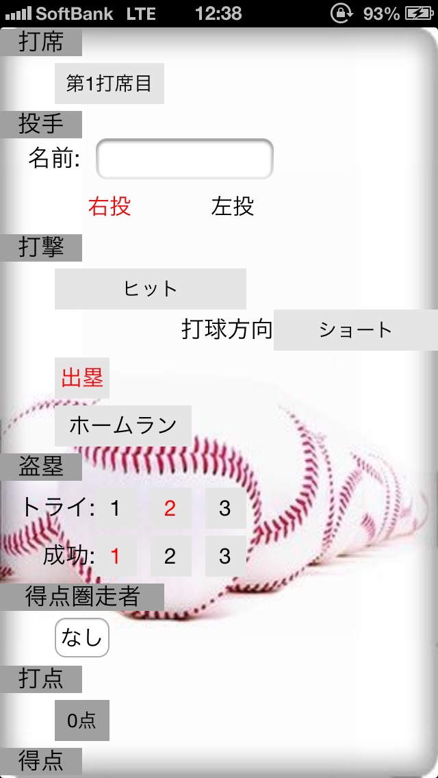 野球スコアブック　個人向け screenshot1