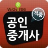 공인중개사 기출문제 해설집 - Trutory