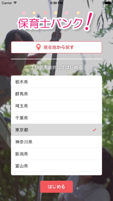 iPhone スクリーンショット 1
