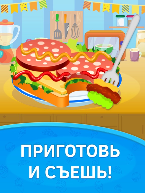 Маленький шеф повар: готовим бургеры. Кухня для малышей игры бесплатно для iPad