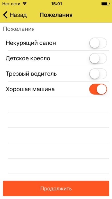 Снимок экрана iPhone 2