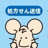 ナカジマグループ 処方せん送信アプリ