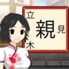 Scribe Origins - Learn Kanji & Hanzi of Chinese and Japanese Characters Study App
