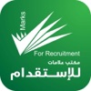 علامات للإستقدام