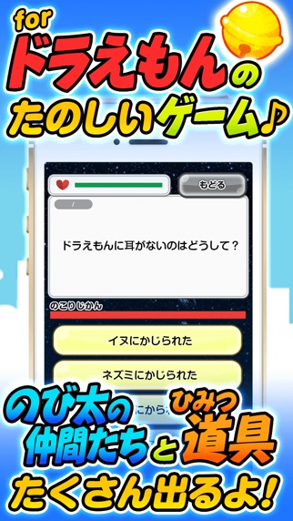 ドラえもんver -クイズ-のスクリーンショット1 ドラえもんver -クイズ-のスクリーンショット1