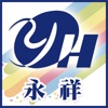 永祥資訊App