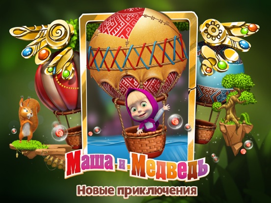 Игра Маша и Медведь: Новые Приключения на iPad