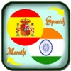 Marathi to Spanish Translation - Translate Spanish to Marathi Dictionary spanish translate 