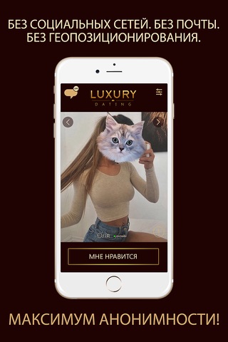Скриншот из Luxury Dating app anonymous online chat for local single flirt hook up