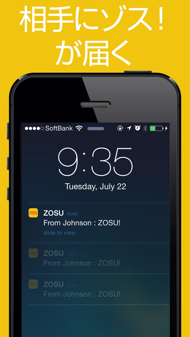 ZOSU ゾス！するためだけのアプリのおすすめ画像3