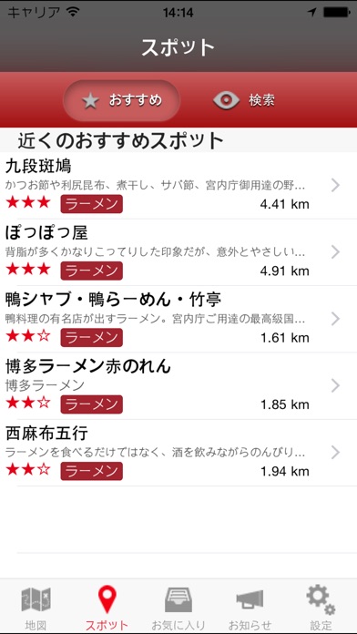 全国麺ナビ　メガマップ screenshot1