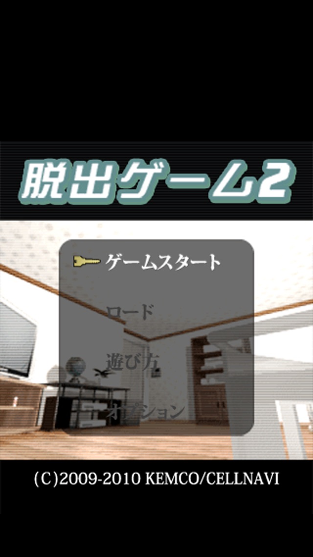 脱出ゲーム 2ndのおすすめ画像1