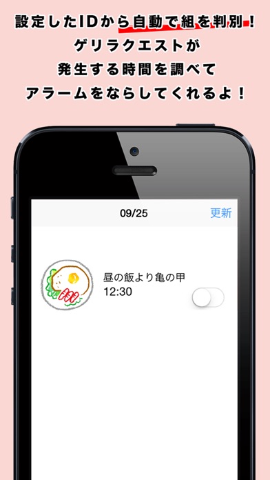 モンスト攻略 ゲリラアラーム&ゲリラ時間割 for モンスターストライクのスクリーンショット1 モンスト攻略 ゲリラアラーム&ゲリラ時間割 for モンスターストライクのスクリーンショット1